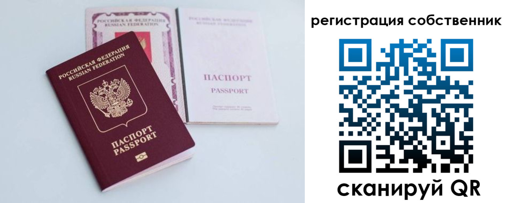 временная регистрация для школы в Королёве