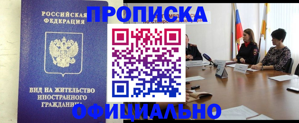прописка паспорт в Королёве