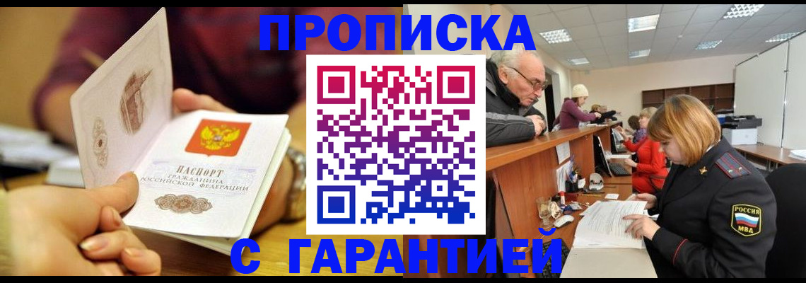 временная регистрация надежно в Королёве