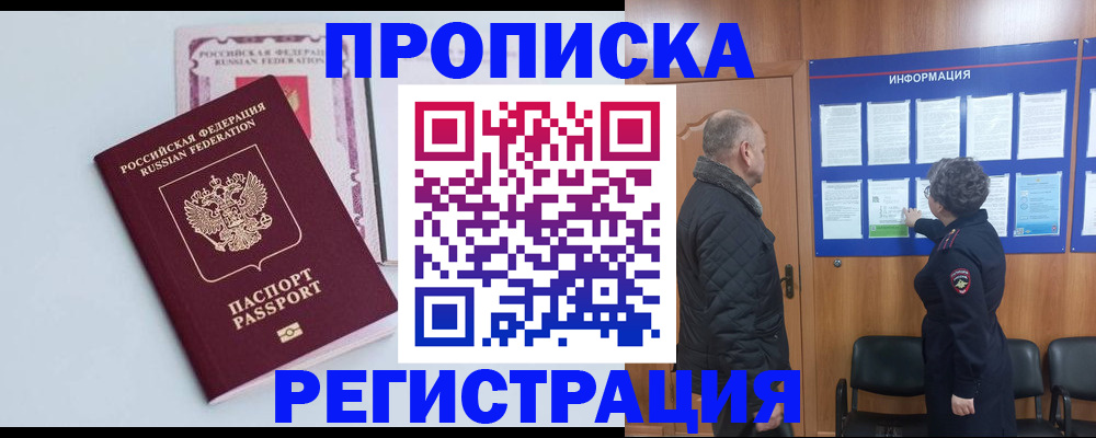 временная регистрация адрес в Королёве