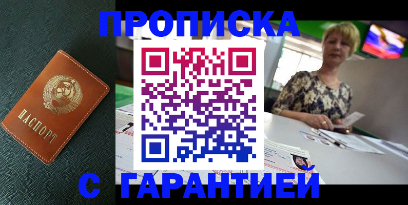 прописка для кредита в Королёве