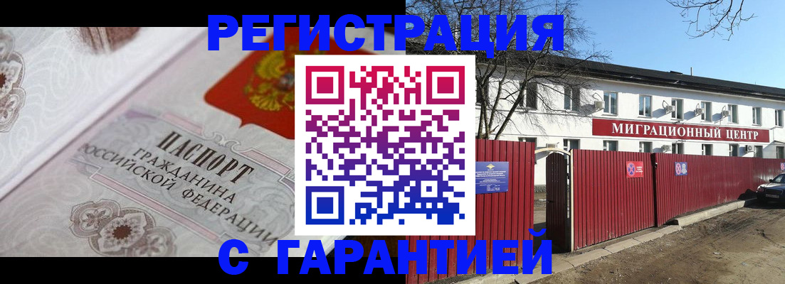 прописка для кредита в Королёве