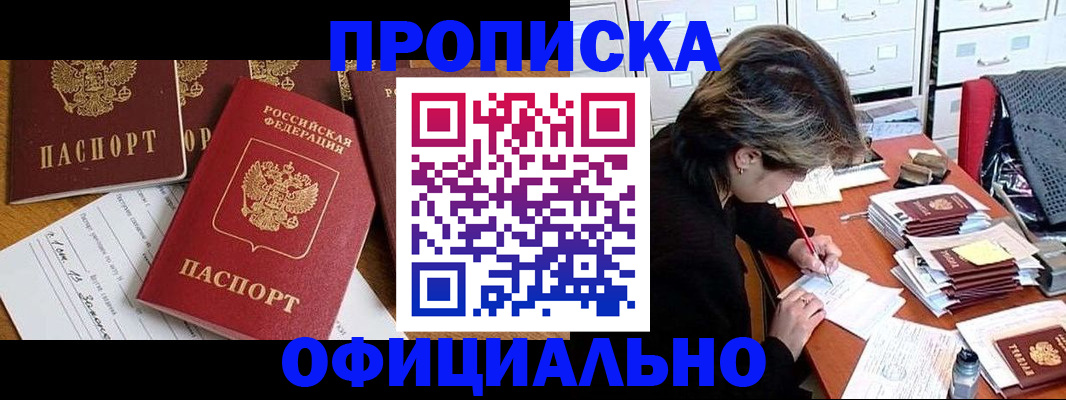 регистрация в Королёве